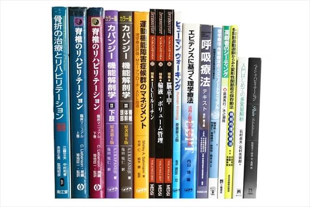 医学書・医学専門書、理学療法・作業療法・運動療法・リハビリテーションの教科書・専門書の買取