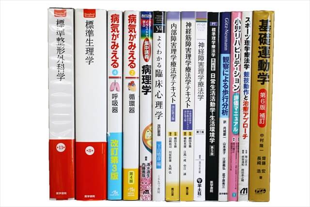医学書・医学専門書、理学療法・作業療法・運動療法・リハビリテーションの教科書・専門書の買取
