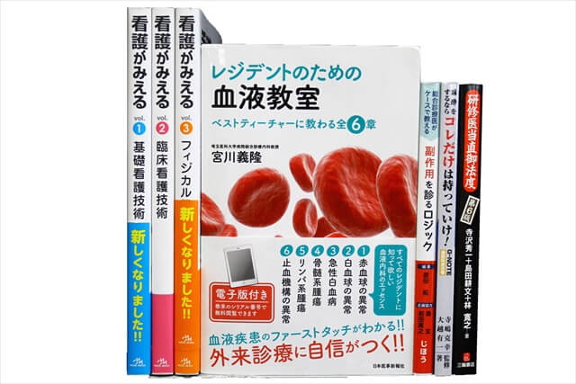 医学書・医学専門書の買取