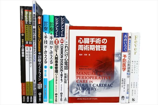 医学書・医学専門書の買取