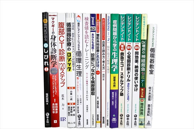 医学書・医学専門書の買取
