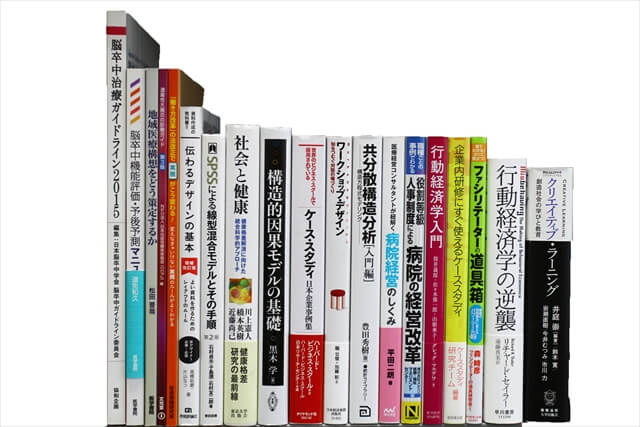 医学書・医学専門書、統計学・経営学の教科書・専門書の買取