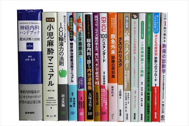 医学書・医学専門書の買取