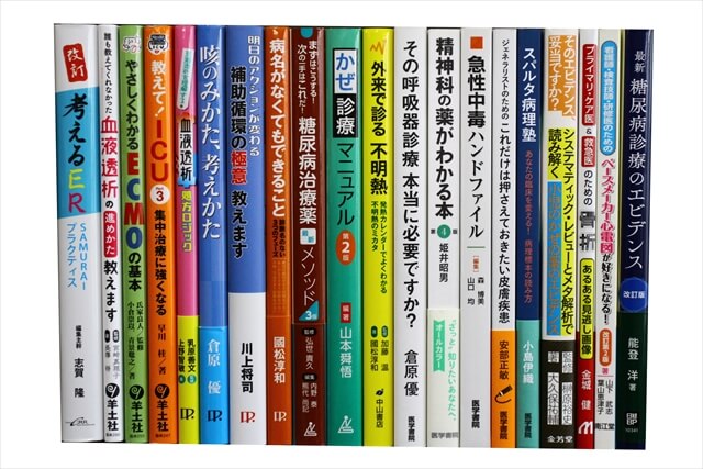 医学書・医学専門書の買取