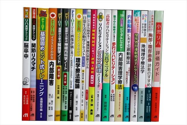 医学書・医学専門書、理学療法・作業療法・運動療法・リハビリテーションの教科書・専門書の買取