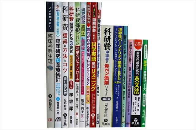 医学書・医学専門書の買取
