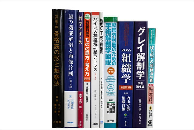 医学書・医学専門書、解剖学の教科書・専門書の買取