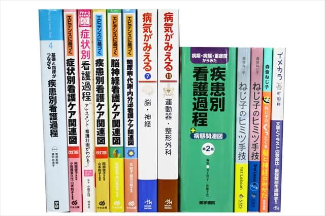 医学書・医学専門書、看護学の教科書・専門書の買取