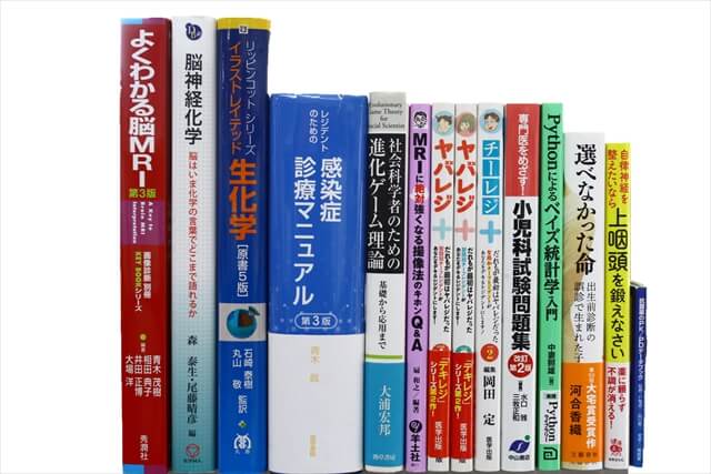 医学書・医学専門書の買取