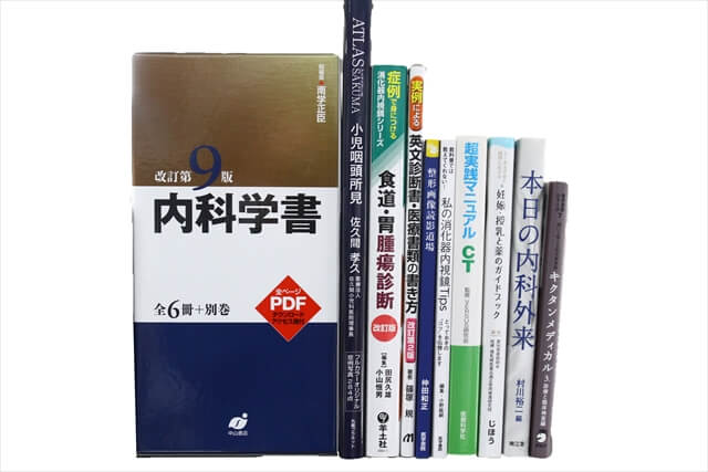 医学書・医学専門書の買取