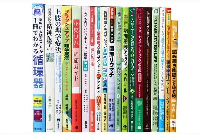 医学書・医学専門書、理学療法・作業療法・運動療法・リハビリテーションの教科書・専門書の買取