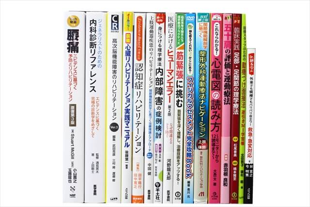 医学書・医学専門書、理学療法・作業療法・運動療法・リハビリテーションの教科書・専門書の買取