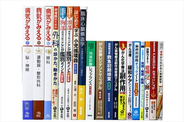 医学書・医学専門書の買取