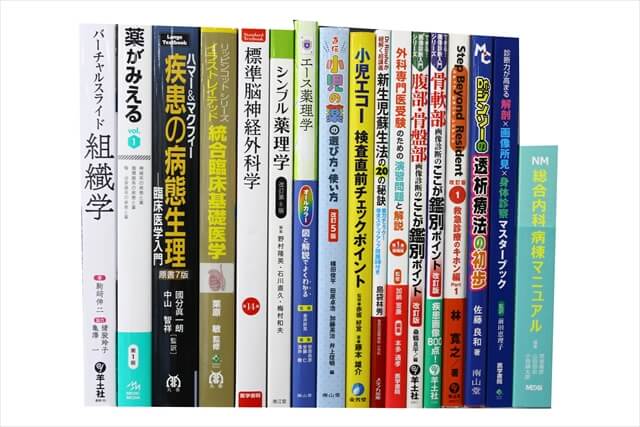医学書・医学専門書の買取