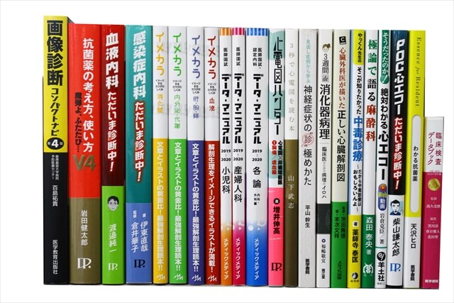 医学書・医学専門書の買取