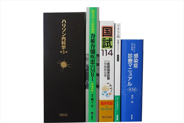 医学書・医学専門書、医師国家試験参考書・問題集の買取