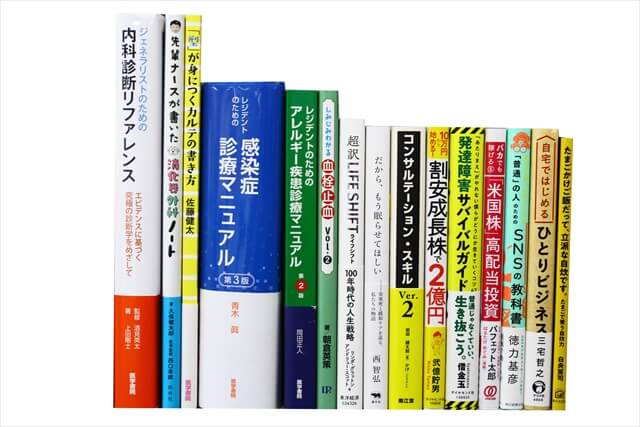 医学書・医学専門書、薬学の教科書・専門書の買取