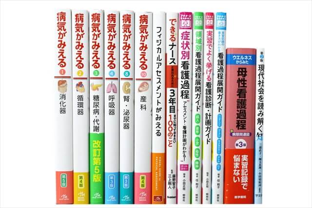 医学書・医学専門書、看護学の教科書・専門書の買取