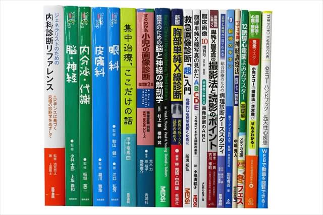 医学書・医学専門書の買取