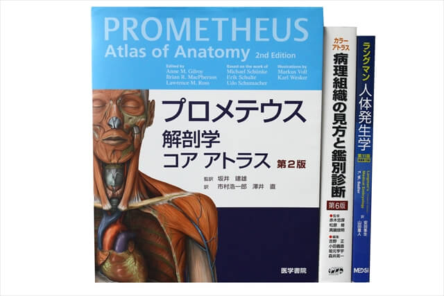 医学書・医学専門書、解剖学の教科書・専門書の買取
