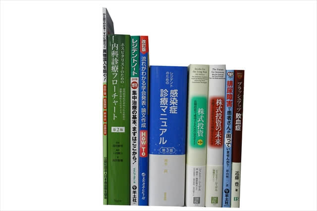 医学書・医学専門書の買取