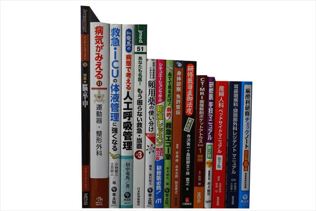 医学書・医学専門書の買取