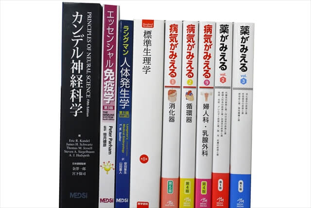 医学書・医学専門書の買取