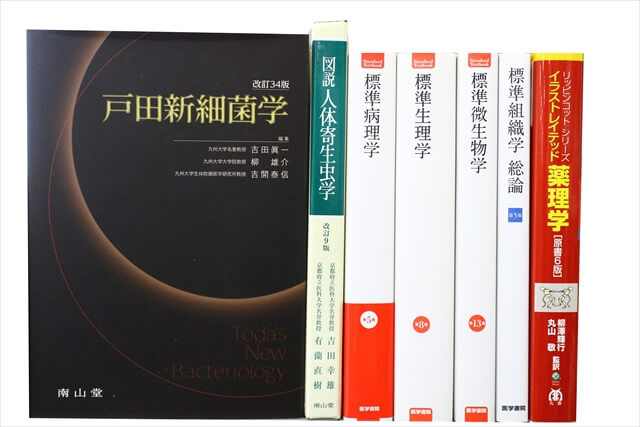 医学書・医学専門書の買取