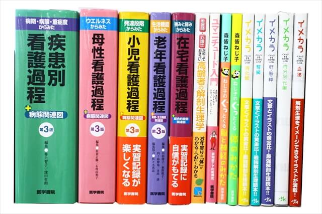 医学書・医学専門書、看護学の教科書・専門書の買取