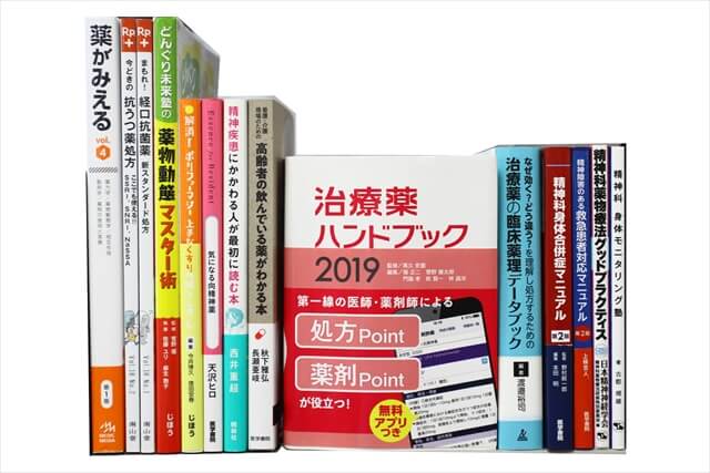 医学書・医学専門書、薬学の教科書・専門書の買取