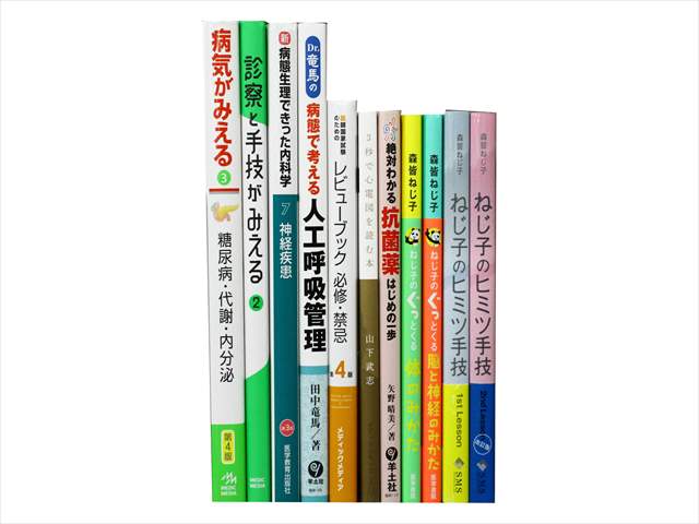 医学書・医学専門書、診断学・臨床医学の教科書・専門書の買取
