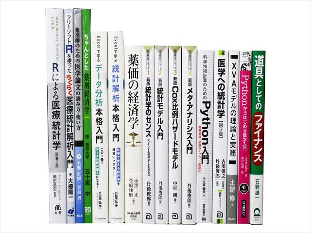 医学書・医学専門書、統計学・経営学の教科書・専門書の買取