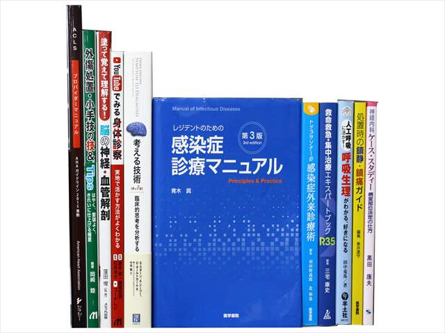 医学書・医学専門書の買取