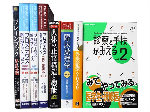 医学書・医学専門書、解剖学の教科書・専門書の買取