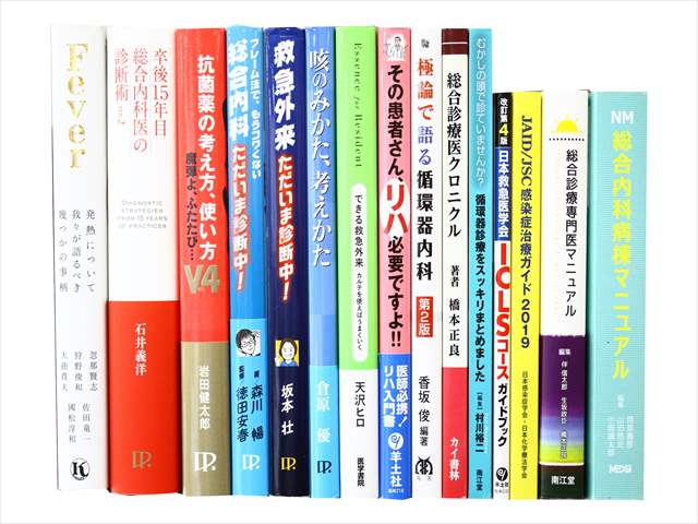 医学書・医学専門書、呼吸器・免疫内科学の教科書・専門書の買取