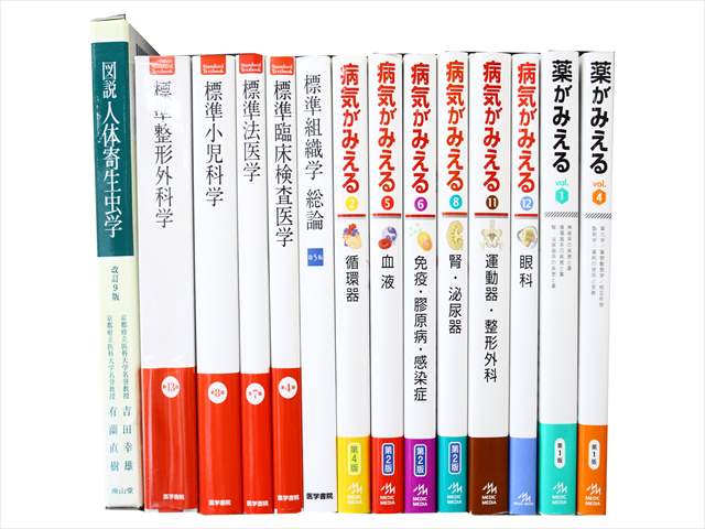 医学書・医学専門書、薬学の教科書・専門書の買取