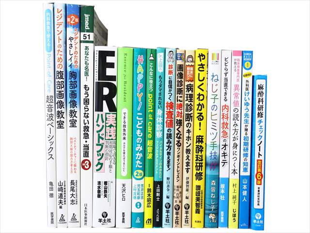医学書・医学専門書、診断学・小児科学の教科書・専門書の買取