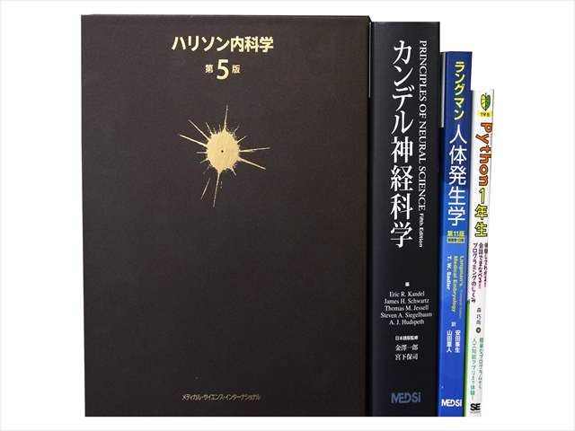 医学書・医学専門書、内科学・神経科学の教科書・専門書の買取