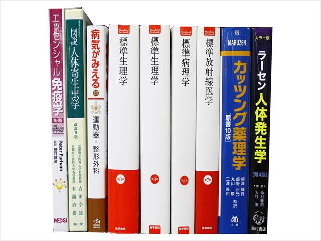 医学書・医学専門書、解剖学・薬学の教科書・専門書の買取