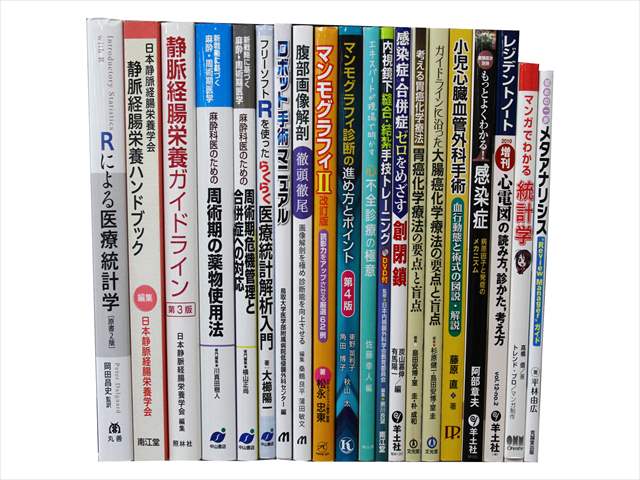 医学書・医学専門書、臨床医学・臨床外科学の教科書・専門書の買取