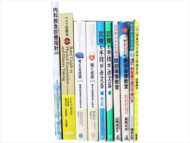 医学書・医学専門書、薬学の教科書・専門書の買取