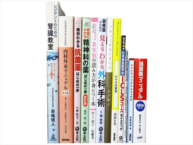 医学書・医学専門書、薬学の教科書・専門書の買取