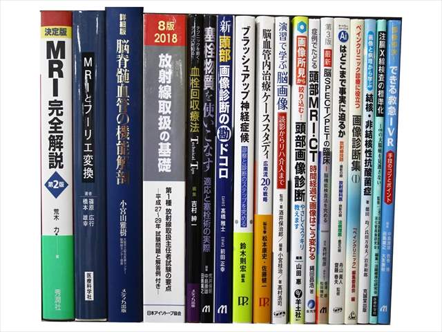 医学書・医学専門書、神経科学・超音波医学の教科書・専門書の買取