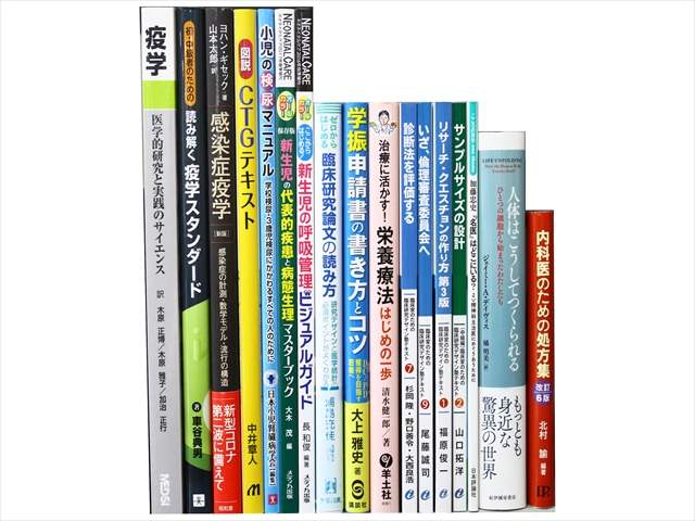 医学書・医学専門書、生物学・精神医学の教科書・専門書の買取