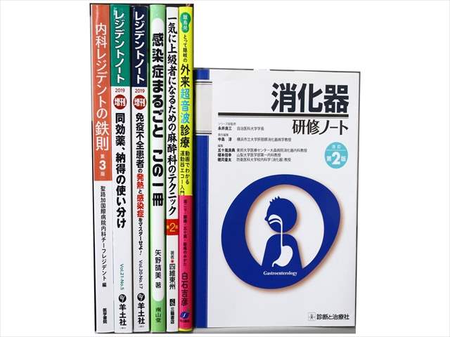 医学書・医学専門書、外科学・免疫内科学の教科書・専門書の買取