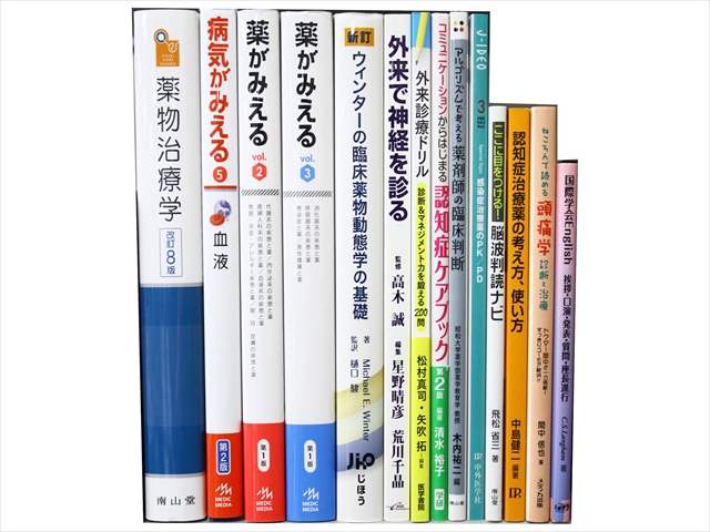 医学書・医学専門書、薬学の教科書・専門書の買取