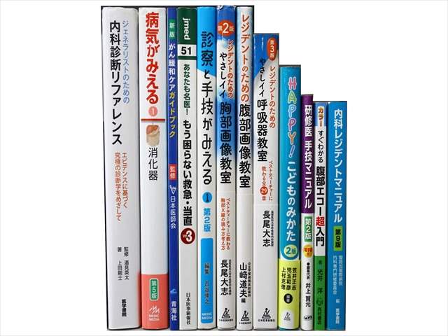 医学書・医学専門書、診断学・臨床医学の教科書・専門書の買取