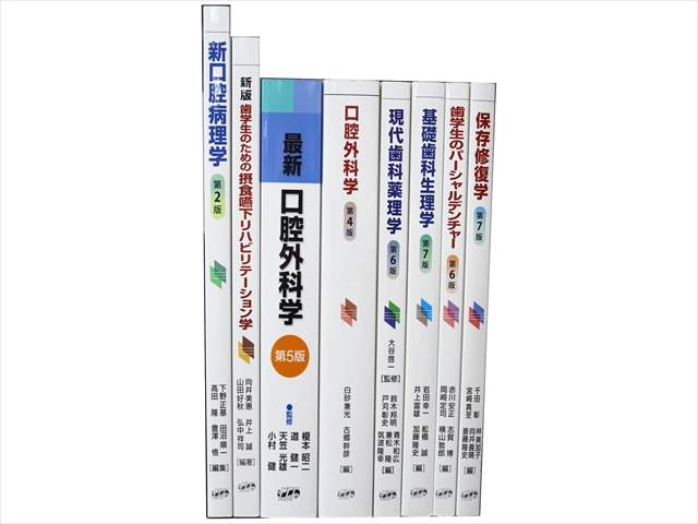 医学書・医学専門書、歯科学の教科書・専門書の買取