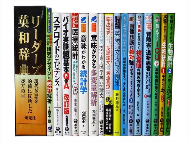 医学書・医学専門書、統計学・内科学の教科書・専門書の買取