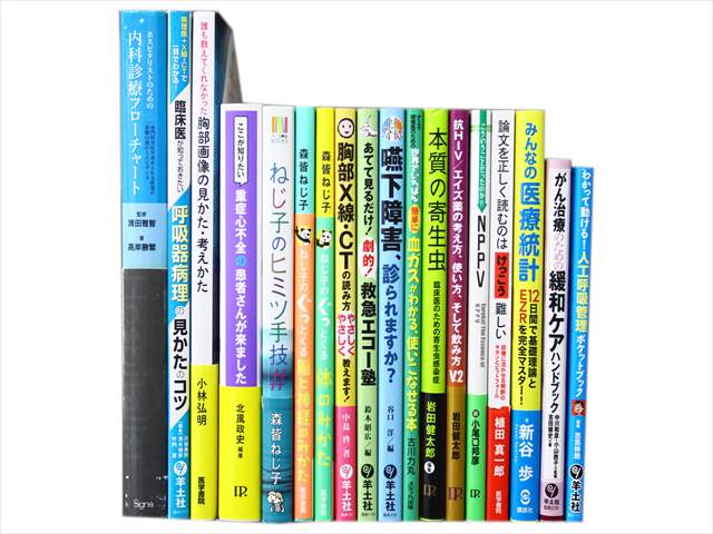 医学書・医学専門書、診断学・臨床医学の教科書・専門書の買取